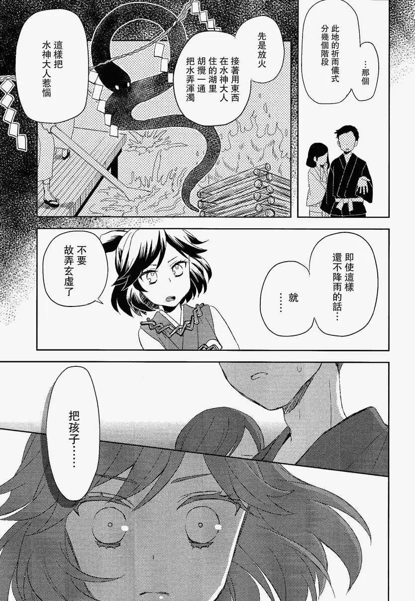 風祝。 - 第02回 - 1