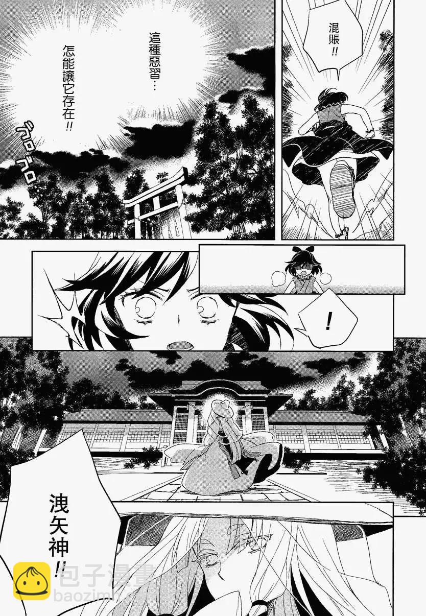 風祝。 - 第02回 - 3