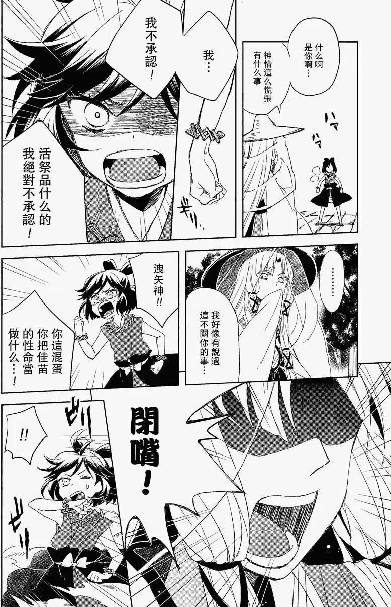 風祝。 - 第02回 - 4