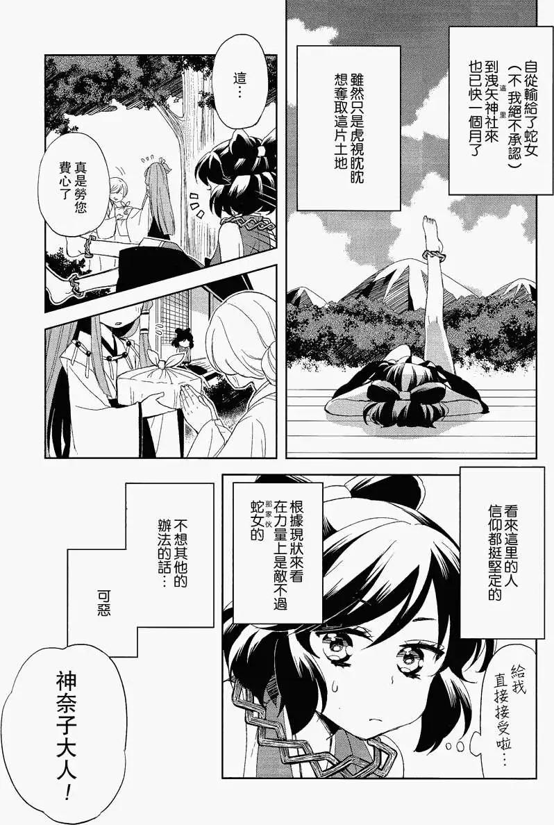 風祝。 - 第02回 - 4