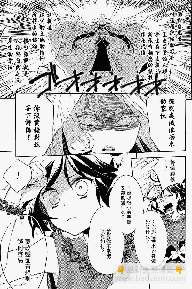 風祝。 - 第02回 - 5