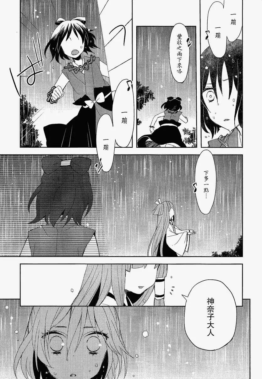風祝。 - 第02回 - 2