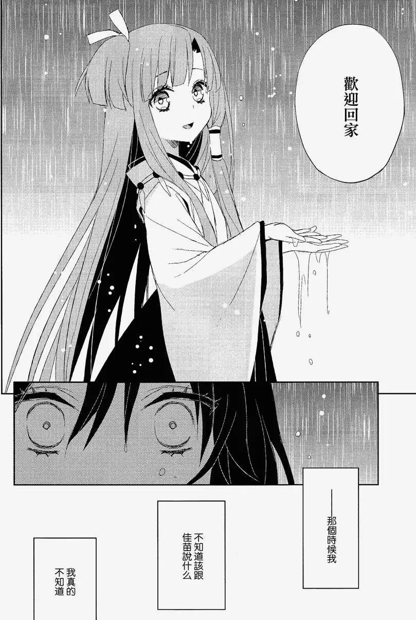 風祝。 - 第02回 - 3