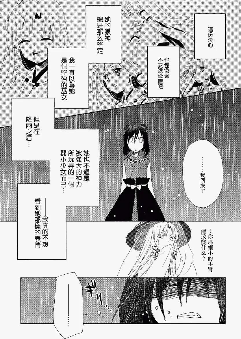 風祝。 - 第02回 - 4