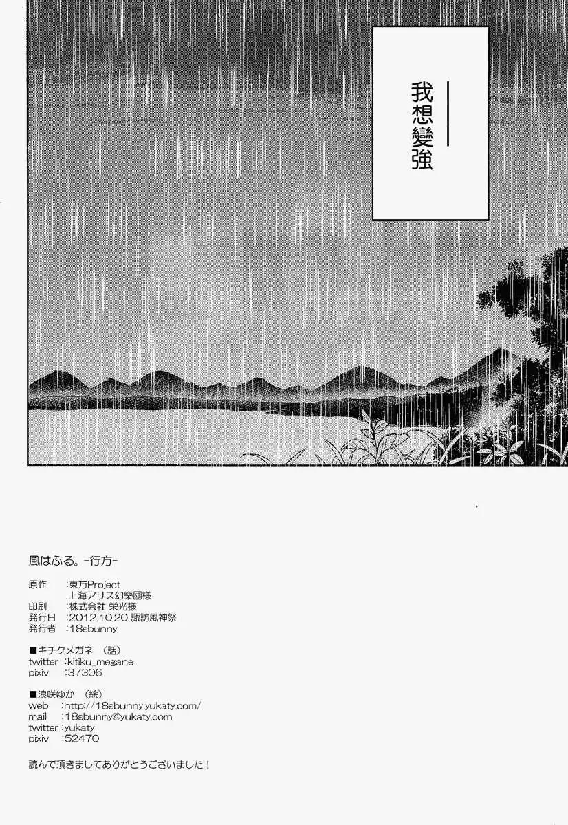 風祝。 - 第02回 - 5