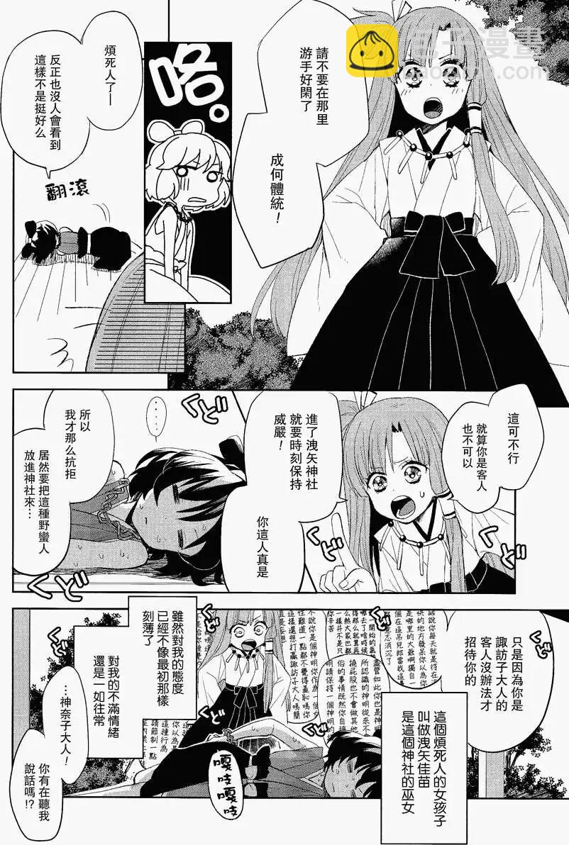 風祝。 - 第02回 - 5