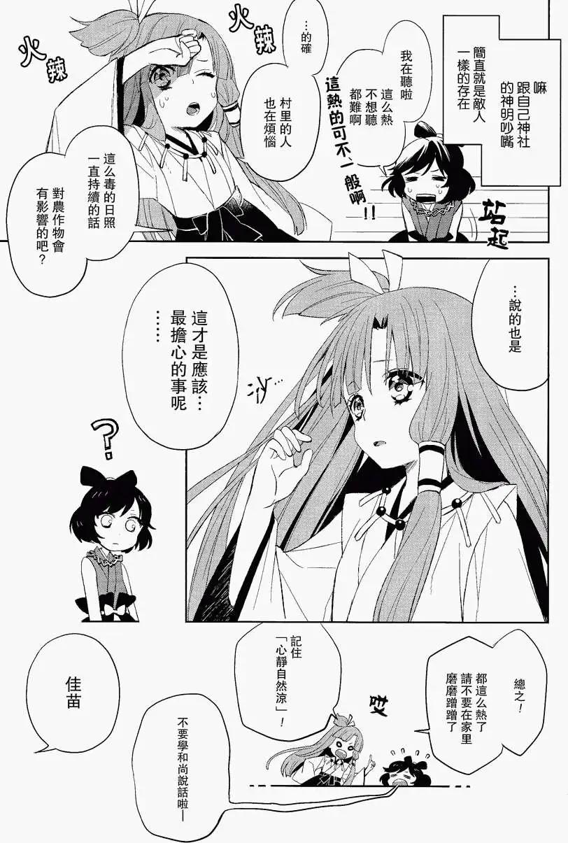 風祝。 - 第02回 - 6