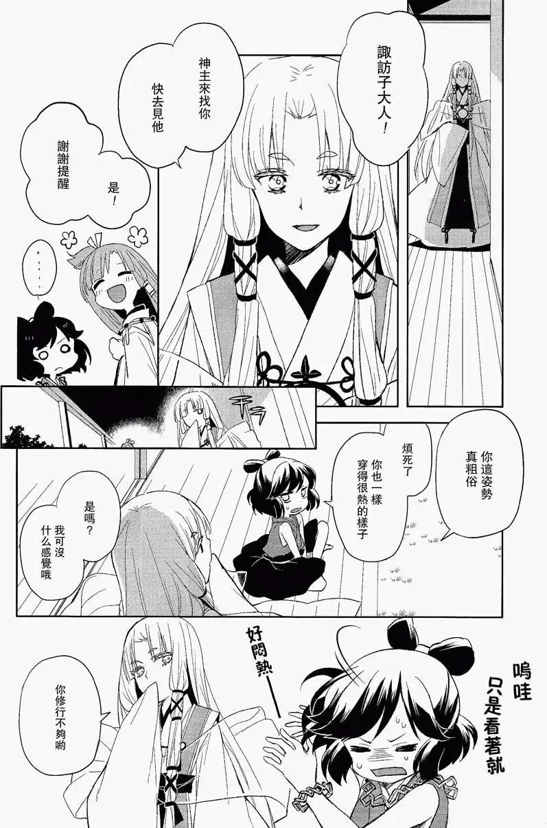 風祝。 - 第02回 - 7