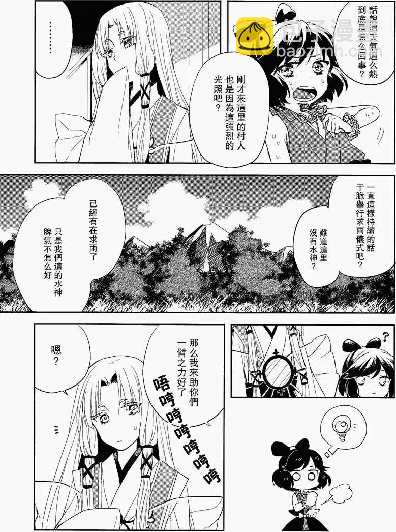 風祝。 - 第02回 - 1