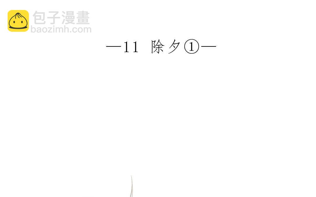 瘋子 - 028 除夕①(1/2) - 4
