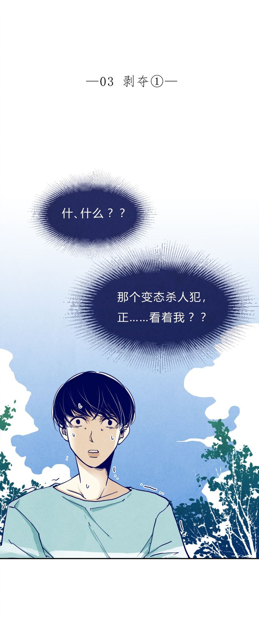 004 剥夺①-第4话