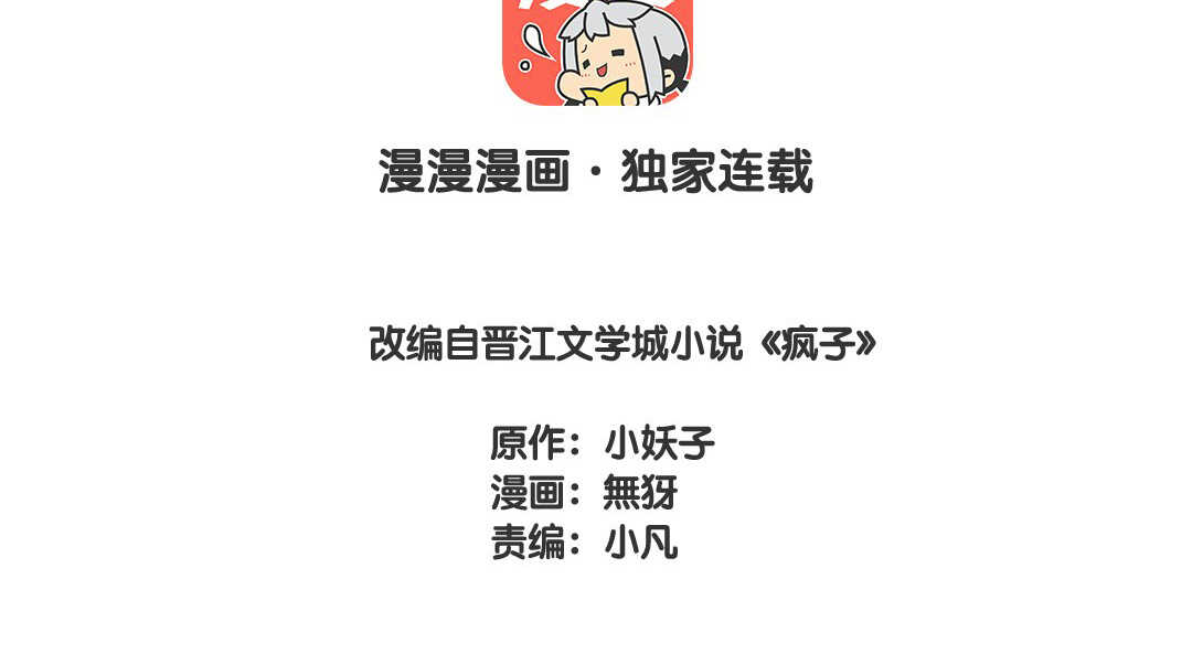 瘋子 - 032 名字②(1/2) - 3