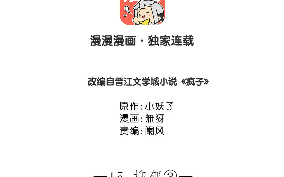 042 抑郁③(1/2)-第42话