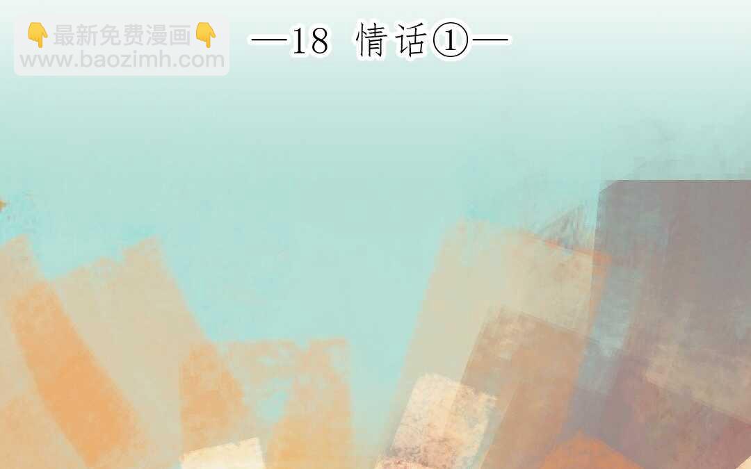 048 情话①(1/2)-第48话