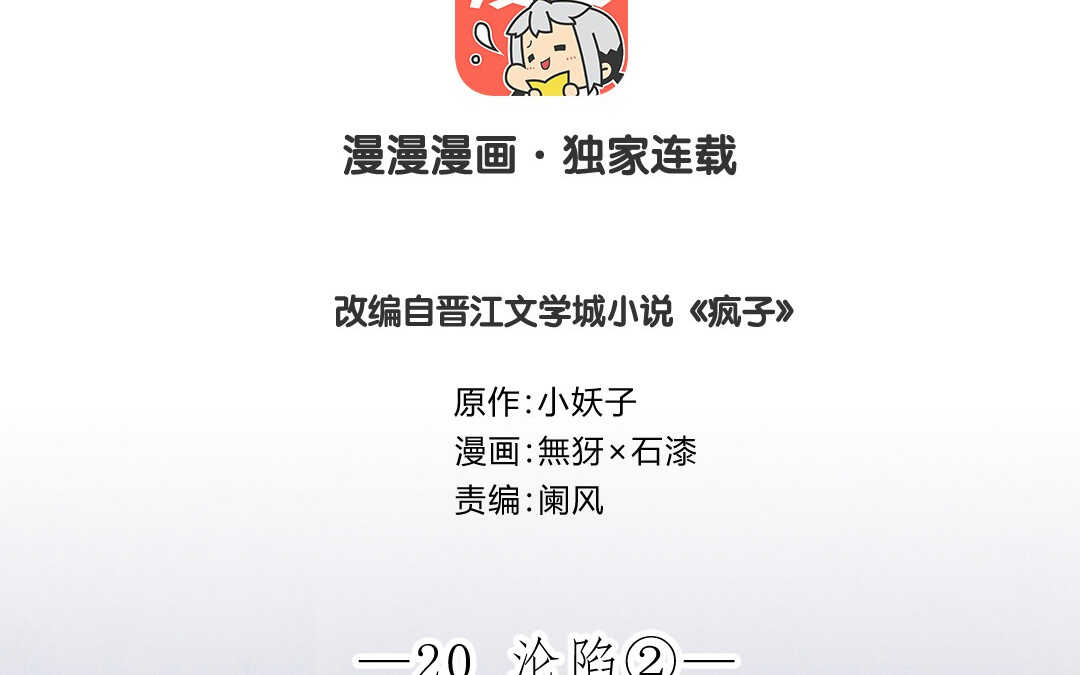 053 沦陷②(1/2)-第52话