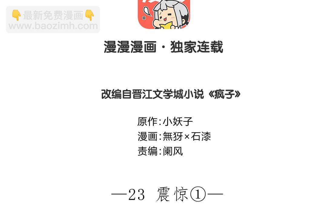 059 震惊①(1/2)-第58话