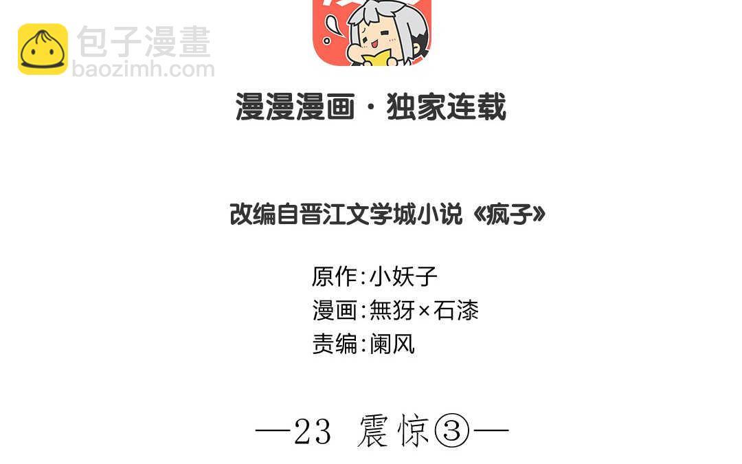 061 震惊③(1/2)-第60话