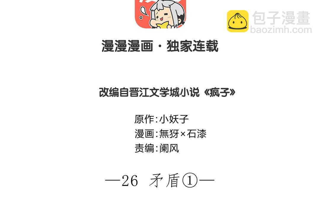 069 矛盾①(1/2)-第66话