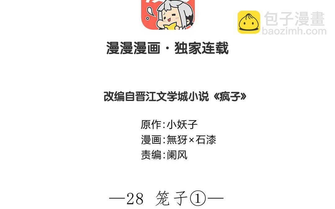 075 笼子①(1/2)-第72话