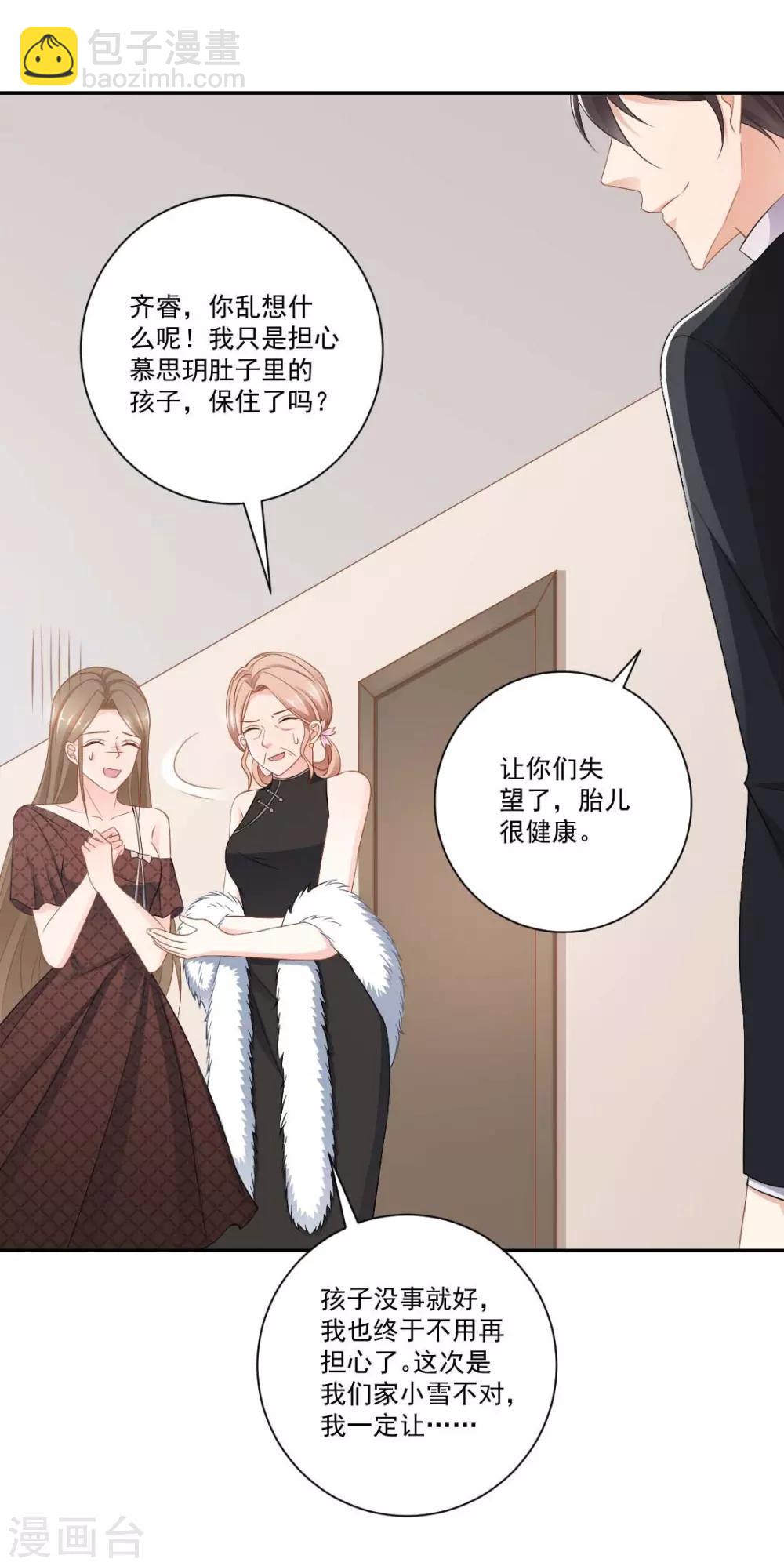 第12话 正式的表嫂-第12话