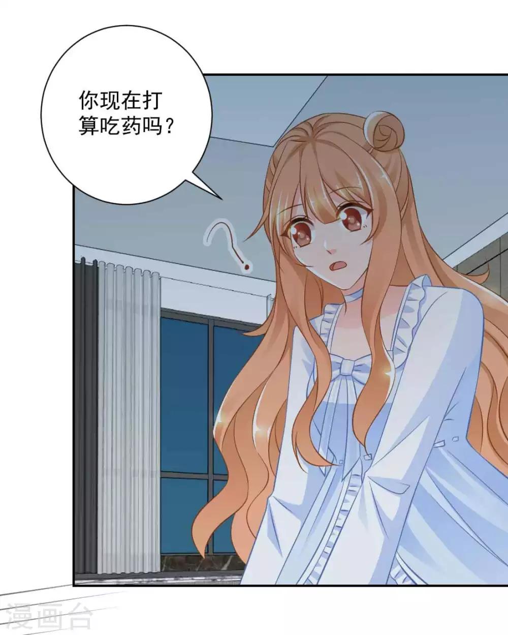 奉子成婚：鮮妻不準逃 - 第19話 你不能這樣對我！ - 4