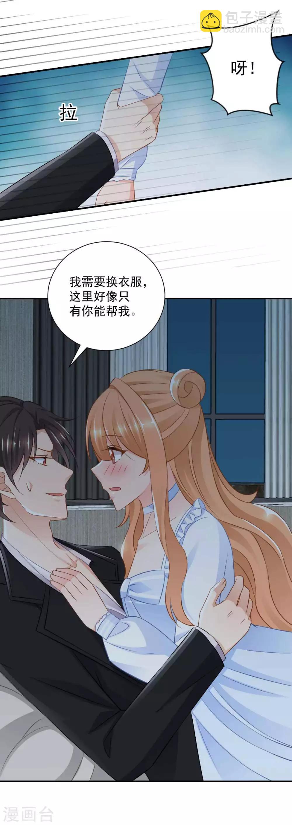 奉子成婚：鮮妻不準逃 - 第19話 你不能這樣對我！ - 5