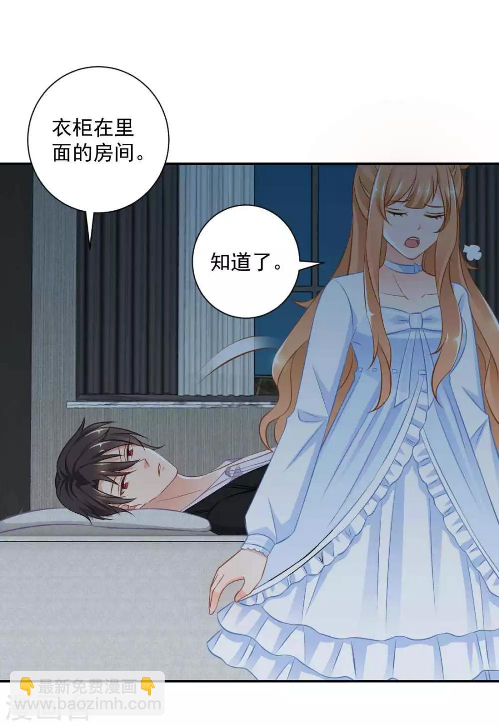 奉子成婚：鮮妻不準逃 - 第19話 你不能這樣對我！ - 6