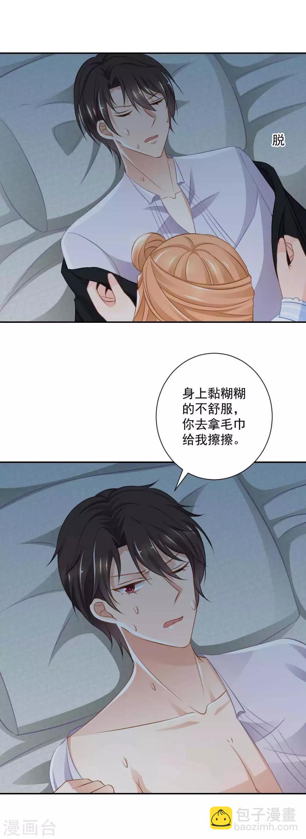 奉子成婚：鮮妻不準逃 - 第19話 你不能這樣對我！ - 2