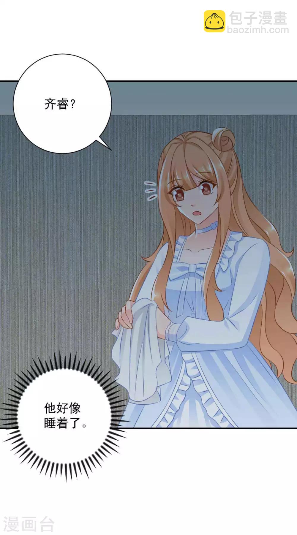 奉子成婚：鮮妻不準逃 - 第19話 你不能這樣對我！ - 5
