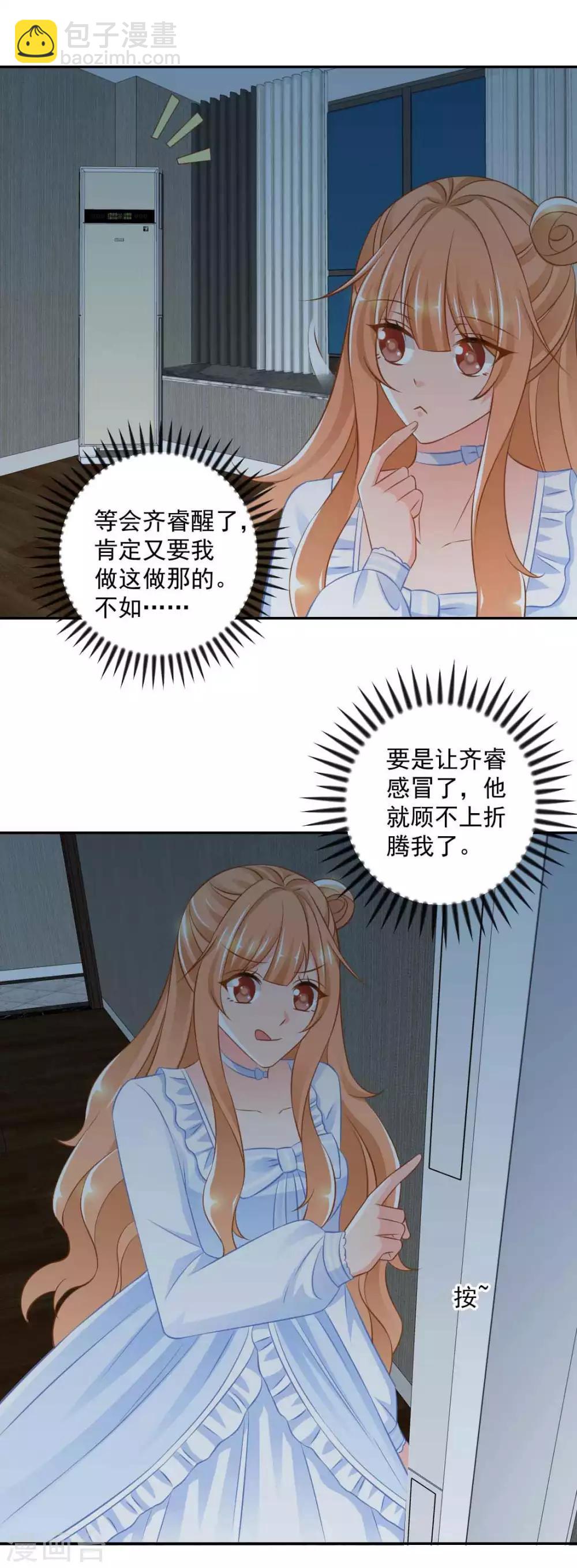 奉子成婚：鮮妻不準逃 - 第19話 你不能這樣對我！ - 6