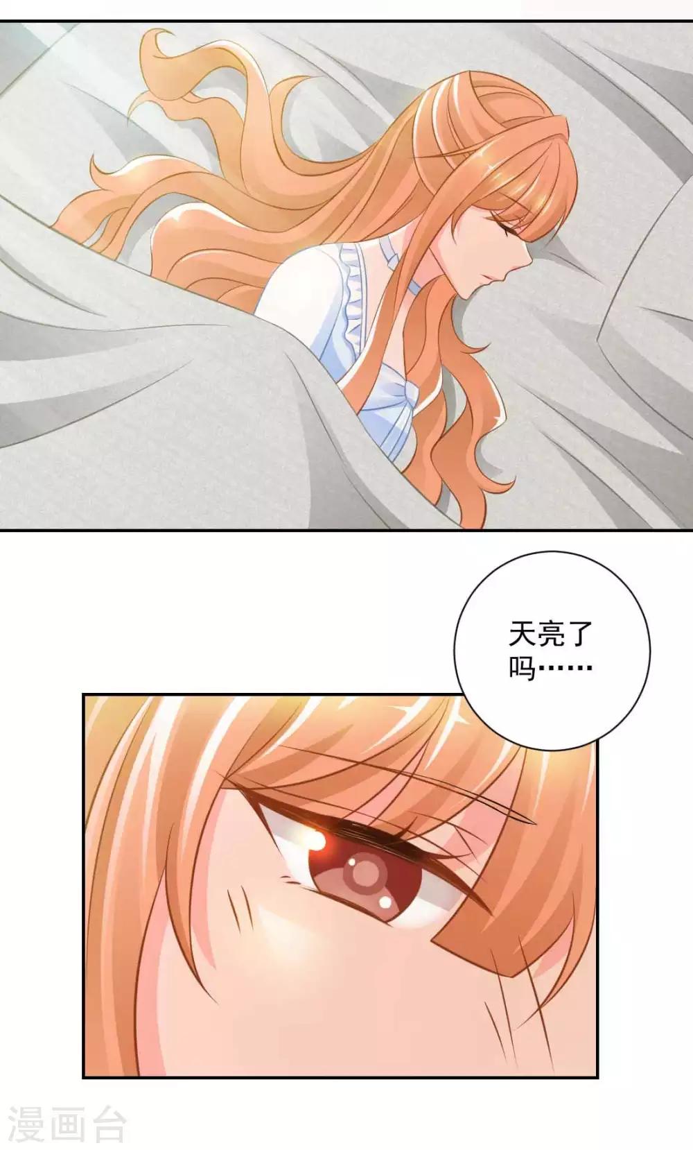 奉子成婚：鮮妻不準逃 - 第19話 你不能這樣對我！ - 5