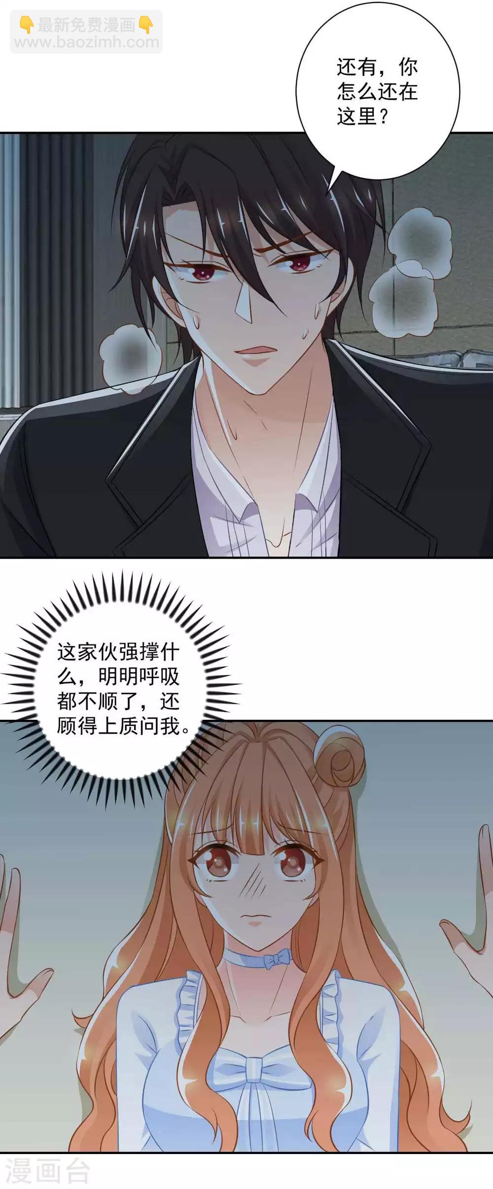 奉子成婚：鮮妻不準逃 - 第19話 你不能這樣對我！ - 3