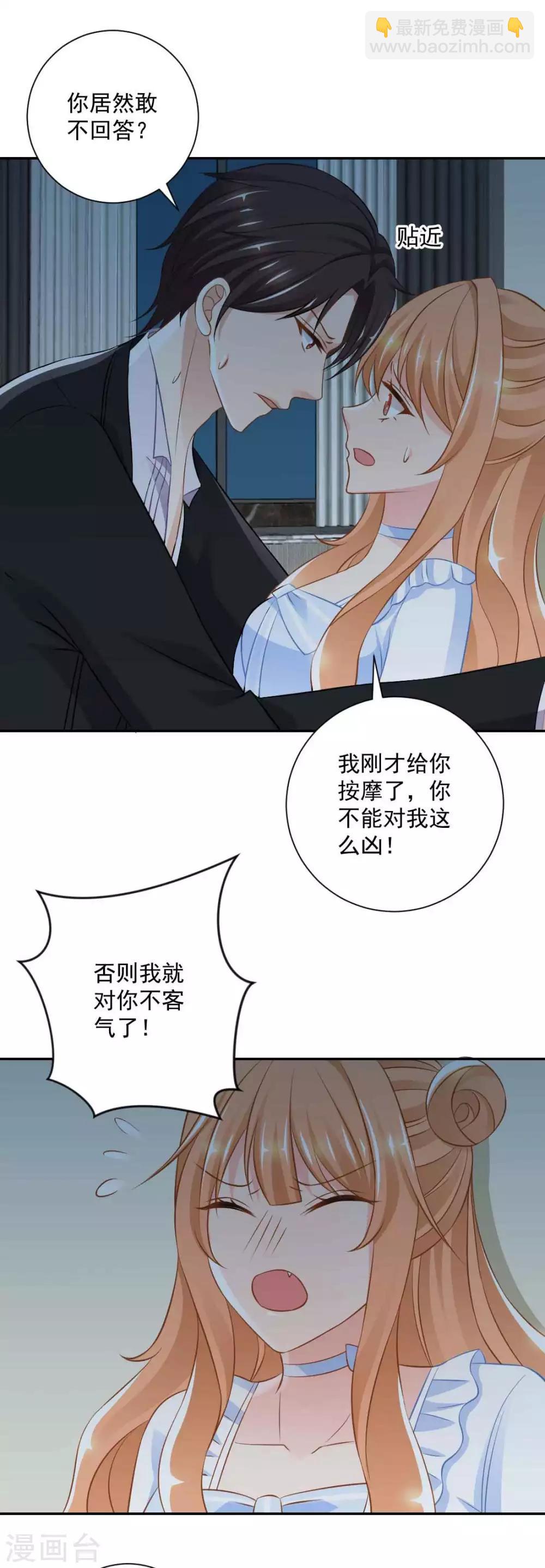 奉子成婚：鮮妻不準逃 - 第19話 你不能這樣對我！ - 4