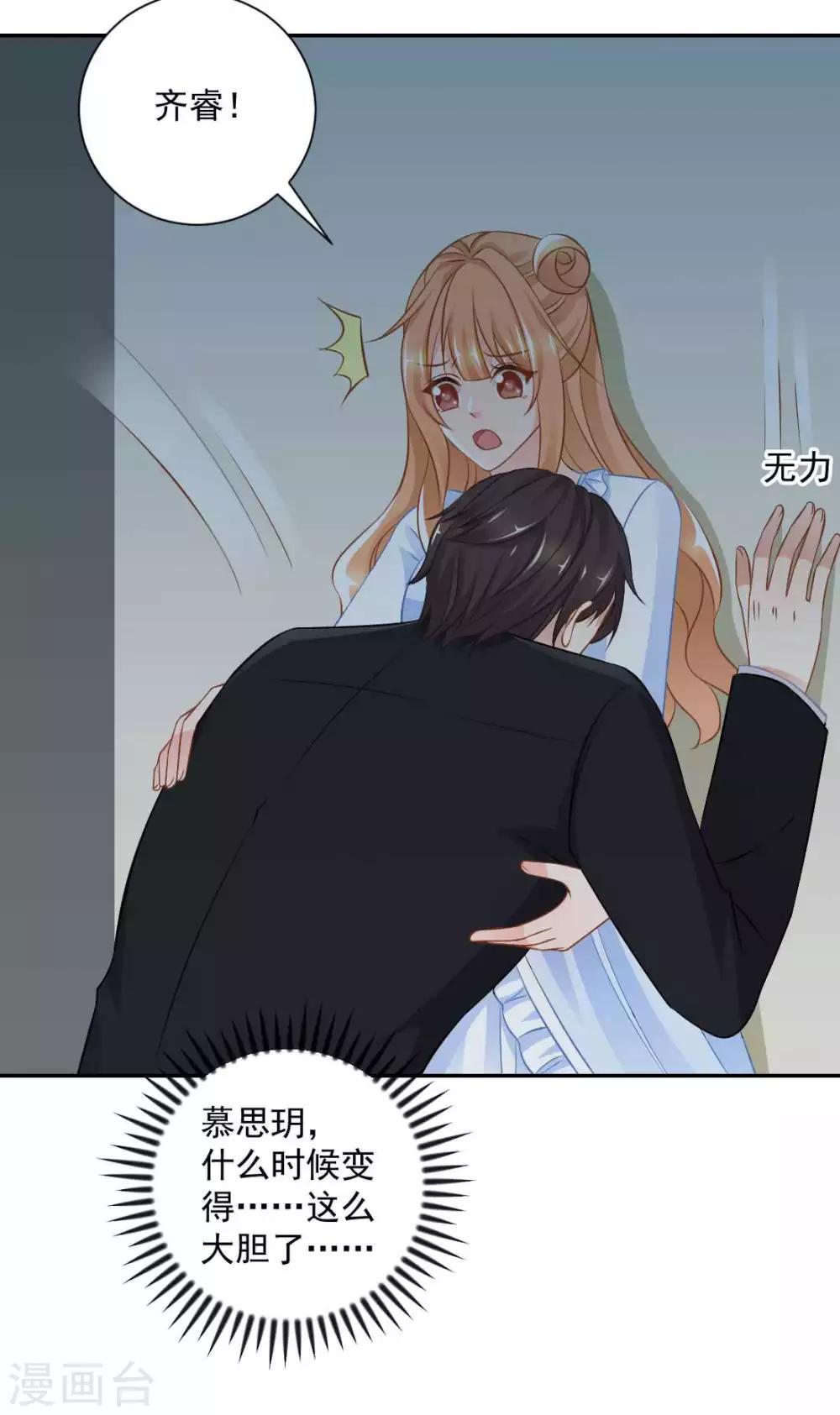 奉子成婚：鮮妻不準逃 - 第19話 你不能這樣對我！ - 5