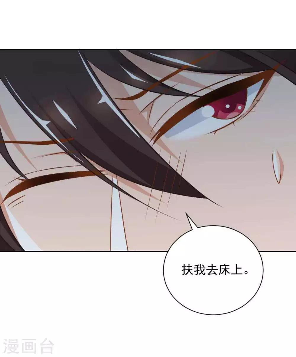 奉子成婚：鮮妻不準逃 - 第19話 你不能這樣對我！ - 6