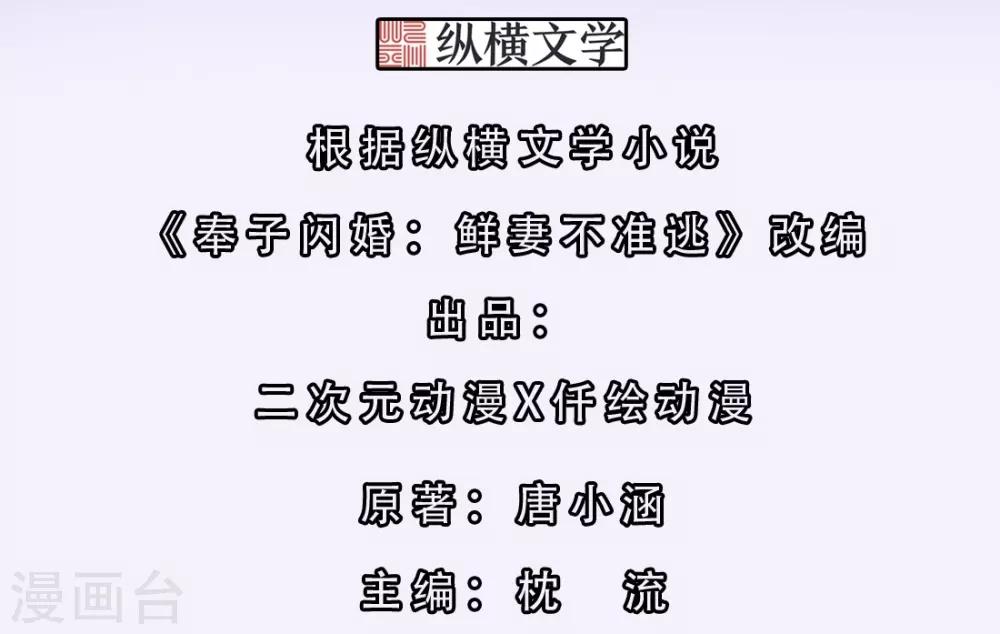 奉子成婚：鮮妻不準逃 - 第4話 新老闆居然是他 - 2