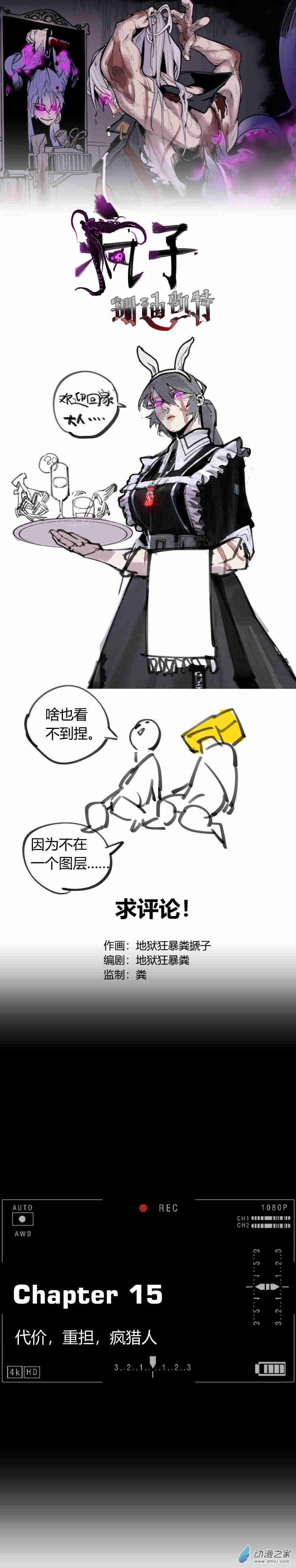 15 代价，重担，疯猎人-第16话