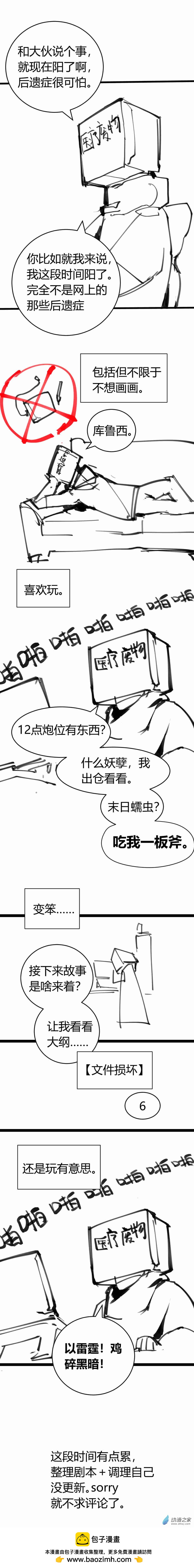 08 新生活从水猴子开始-第8话