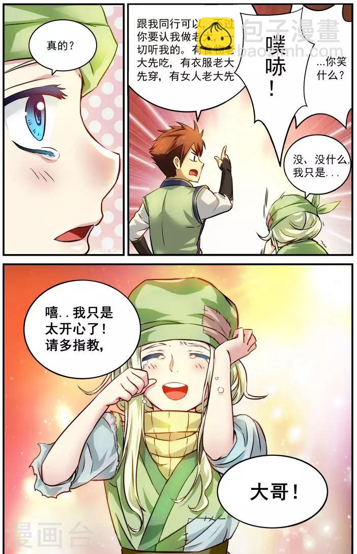 第2话 大哥小弟-第2话