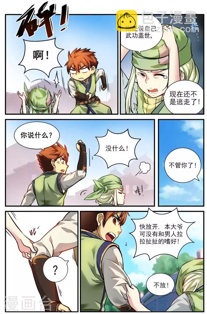 第2话 大哥小弟-第2话