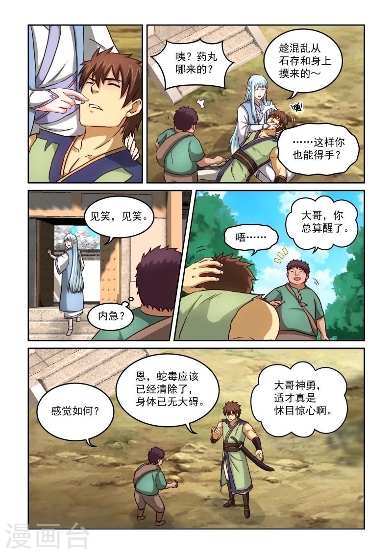 風姿物語 - 第2季25話 賭約 - 1