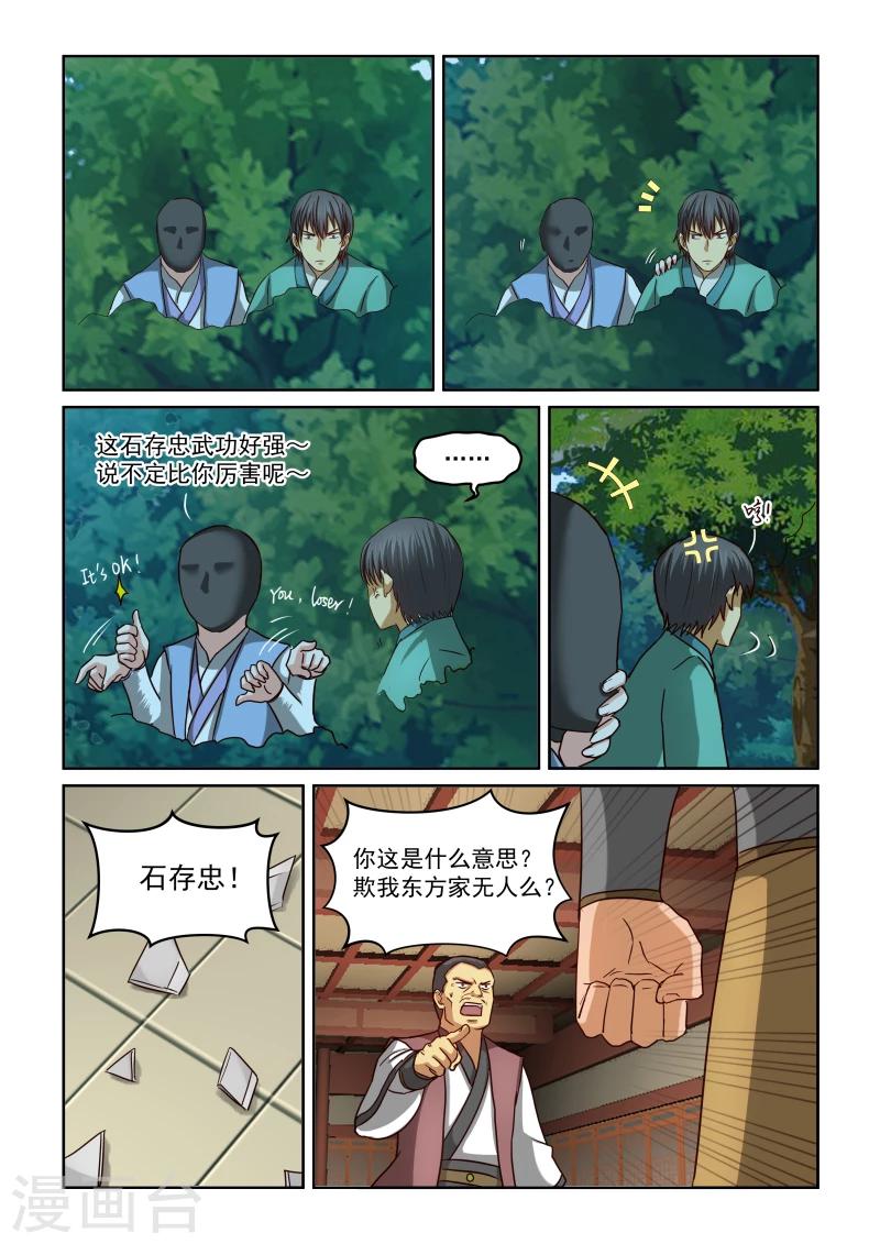 風姿物語 - 第2季31話 合作與衝突 - 2