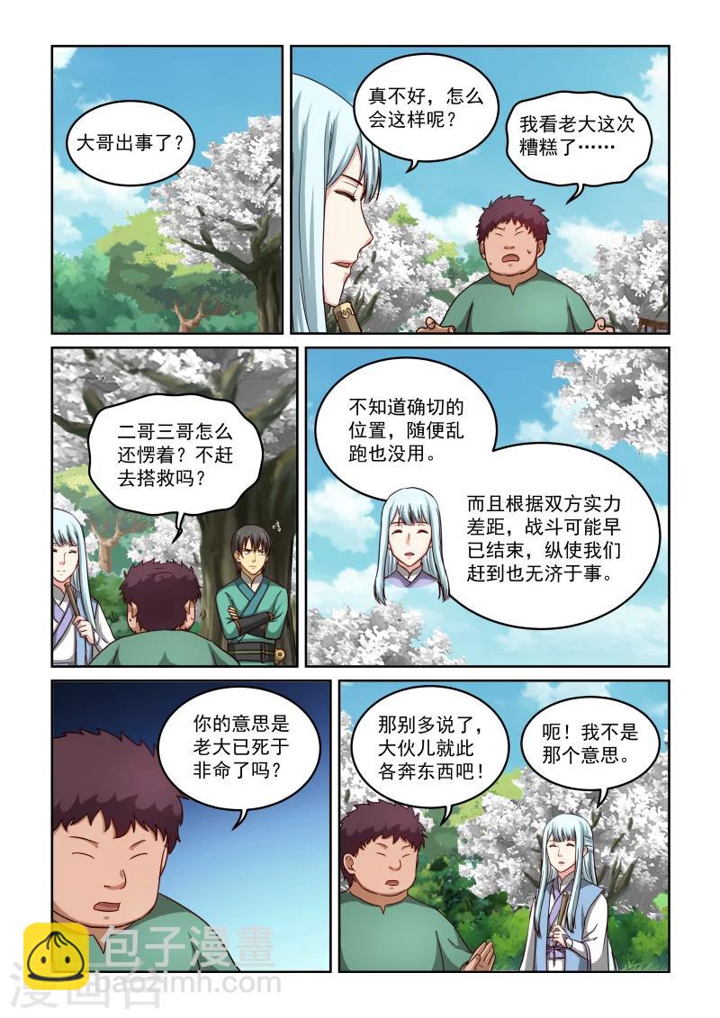 風姿物語 - 第2季37話 風華 - 1