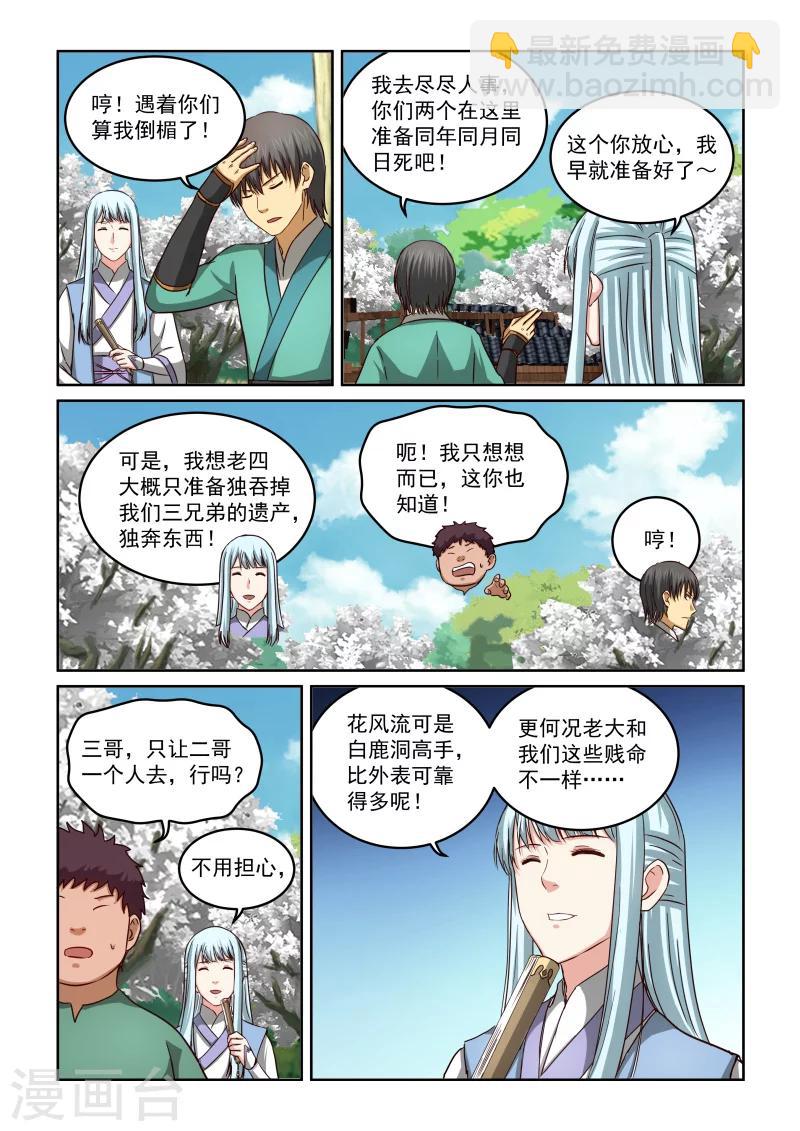 風姿物語 - 第2季37話 風華 - 1