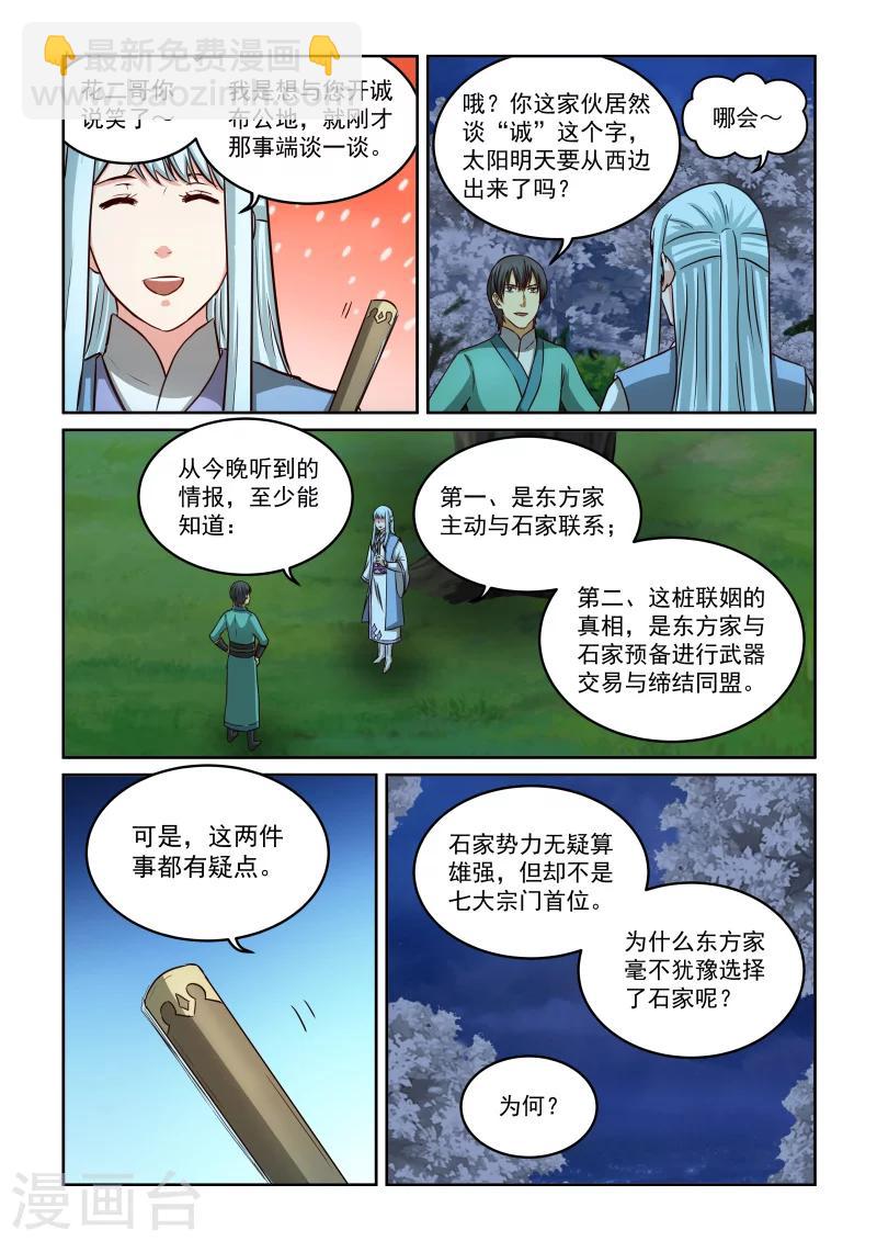 風姿物語 - 第2季39話 悄悄話 - 1