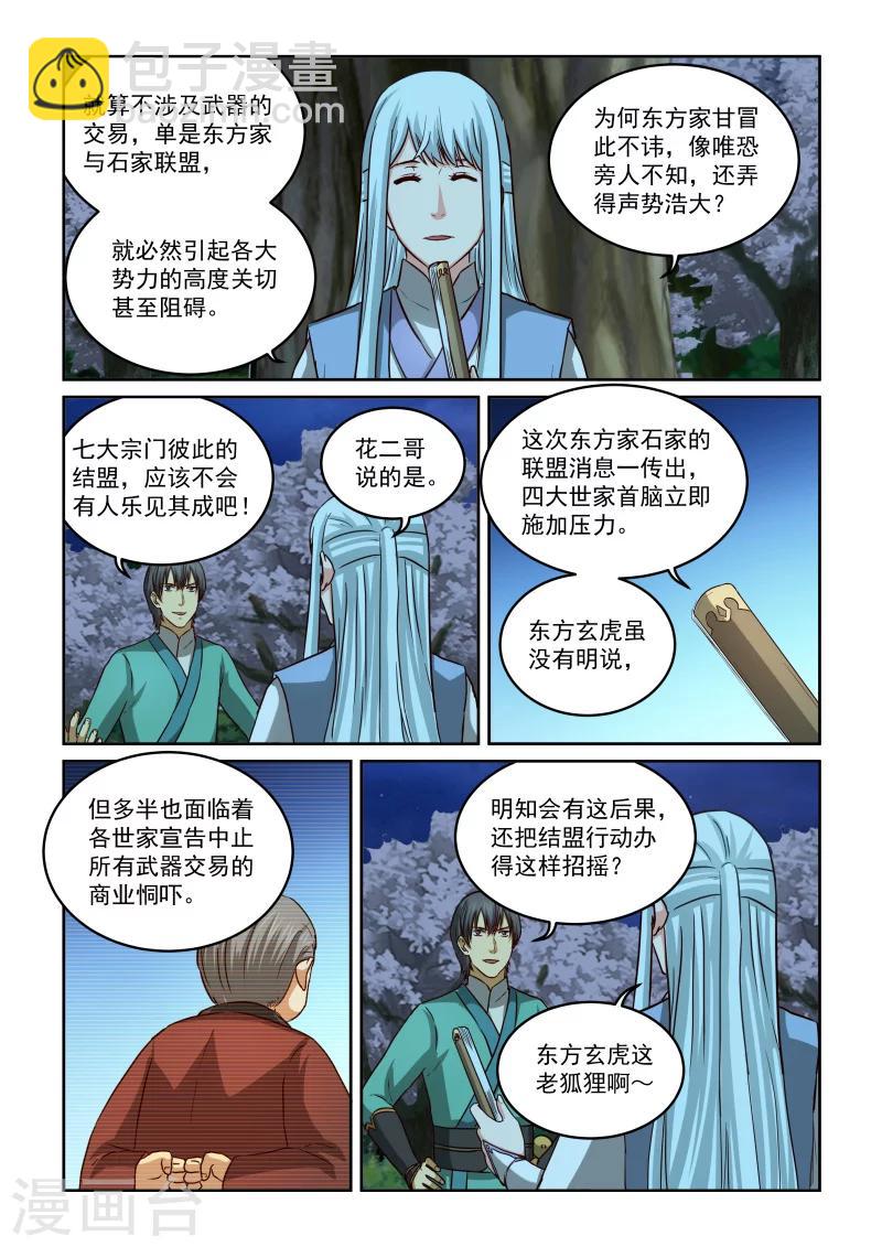 風姿物語 - 第2季39話 悄悄話 - 2