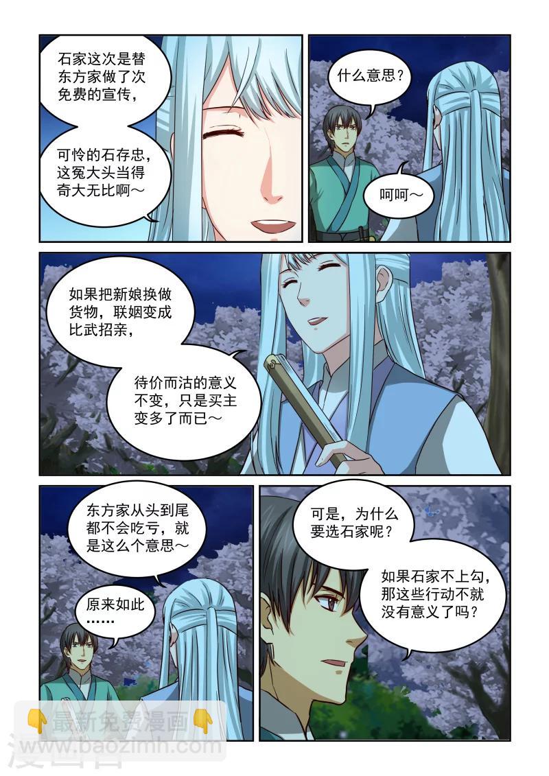 風姿物語 - 第2季39話 悄悄話 - 3