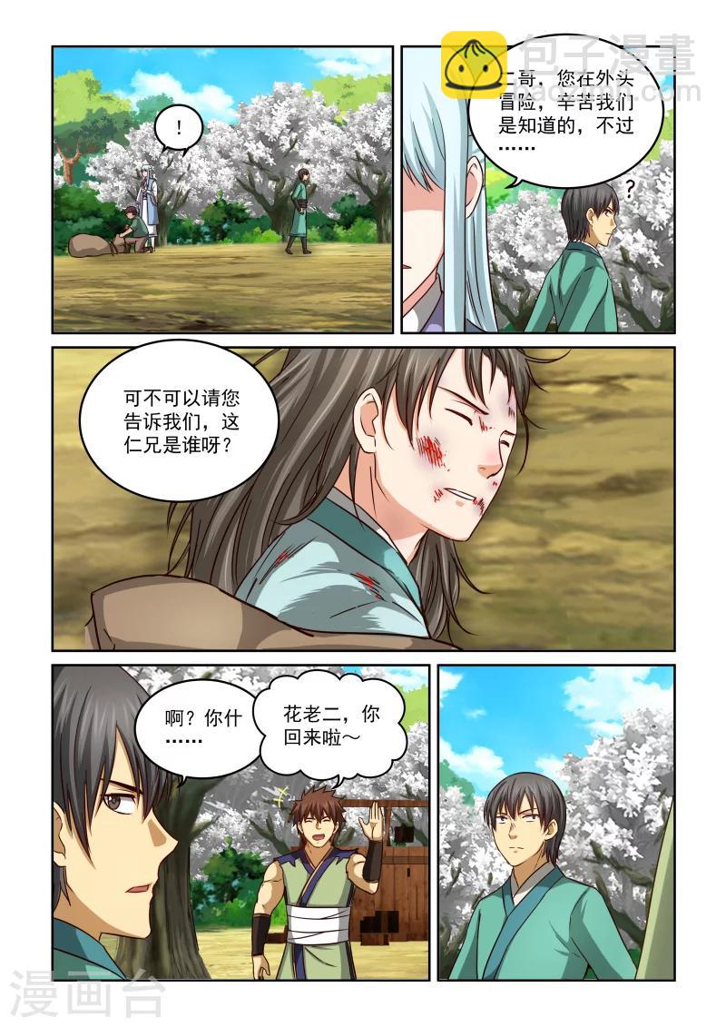 風姿物語 - 第2季39話 悄悄話 - 1