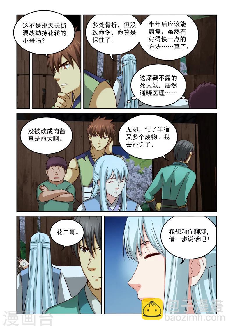 風姿物語 - 第2季39話 悄悄話 - 2