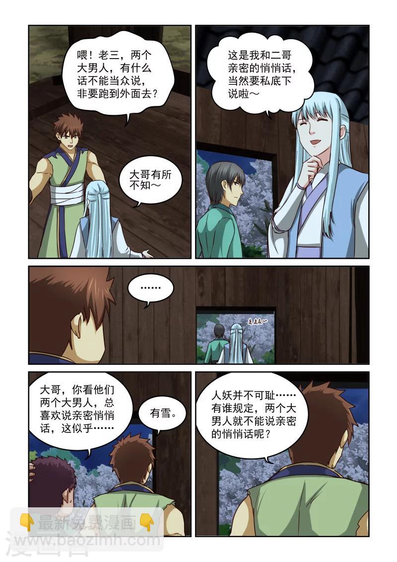 風姿物語 - 第2季39話 悄悄話 - 3